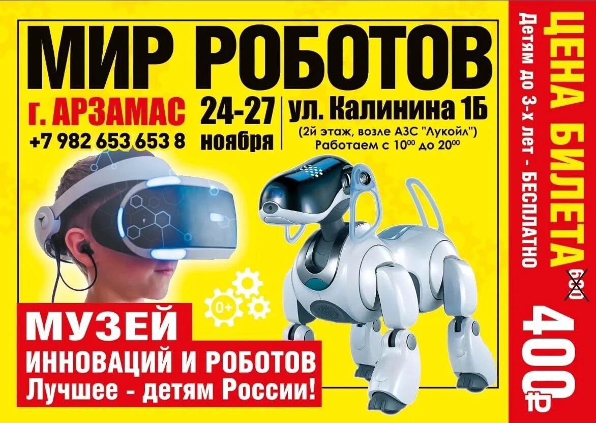 Выставка роботов йошкар ола. Выставка роботов афиша. выставка роботов в пятигорске. выставка роботов юрга.