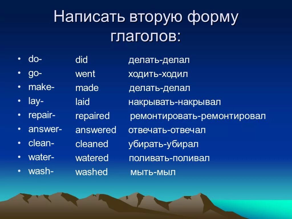 Go второй глагол. Вторая форма глагола Wash. Вторая Фора глагогда do. Вторая форма глагола. Формы глагола go.