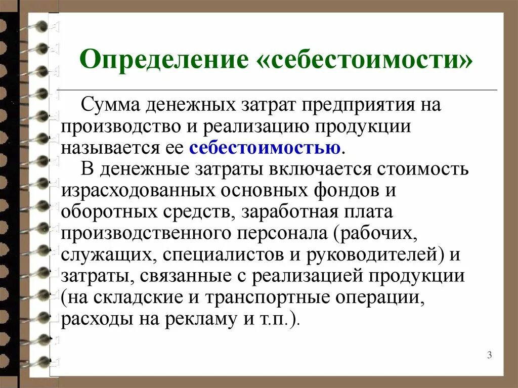 Стимулирующие выплаты тк. Стимулирующие выплаты работникам. Себестоимость продукции это. Определение полной себестоимости. Себестоимость предприятия.