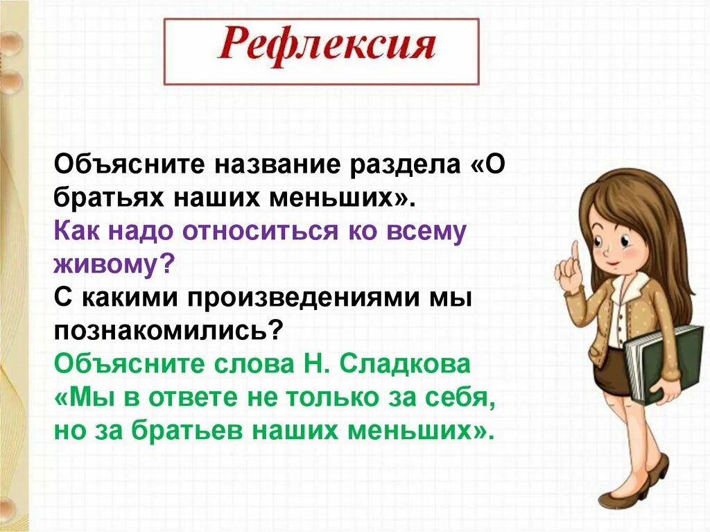 Как объяснить название рассказа и слова. Презентация Трезор Михалков. Трезор 1 класс литературное чтение презентация. С Михалков Трезор презентация 1 класс школа России. С. В. Михалков «Трезор». Р. Сеф «кто любит собак…»..