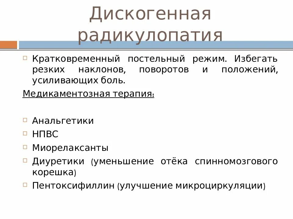 Хроническая радикулопатия