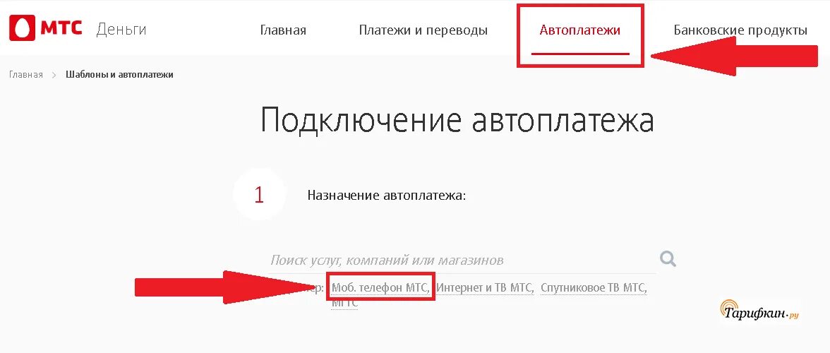 МТС запрос денег. Неактивные автоплатежи МТС. Как подключить автоплатёж МТС. Автоплатёж в МТС банке.