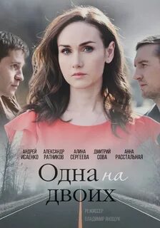 Рассказ двое и одна