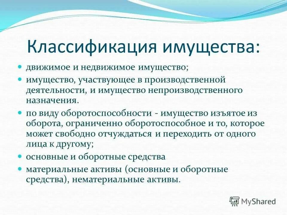 Признание имущества движимым. Классификация движимого и недвижимого имущества. Движимимое и недвижимое имущество. Движимое и не движеммое имущество. Даидемон и недвижимое имущество.