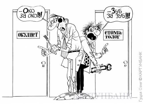 Что означает выражение око за око зуб. Око за око зуб за зуб. око за око. око за око фразеологизм. око за око зуб за зуб картинки.