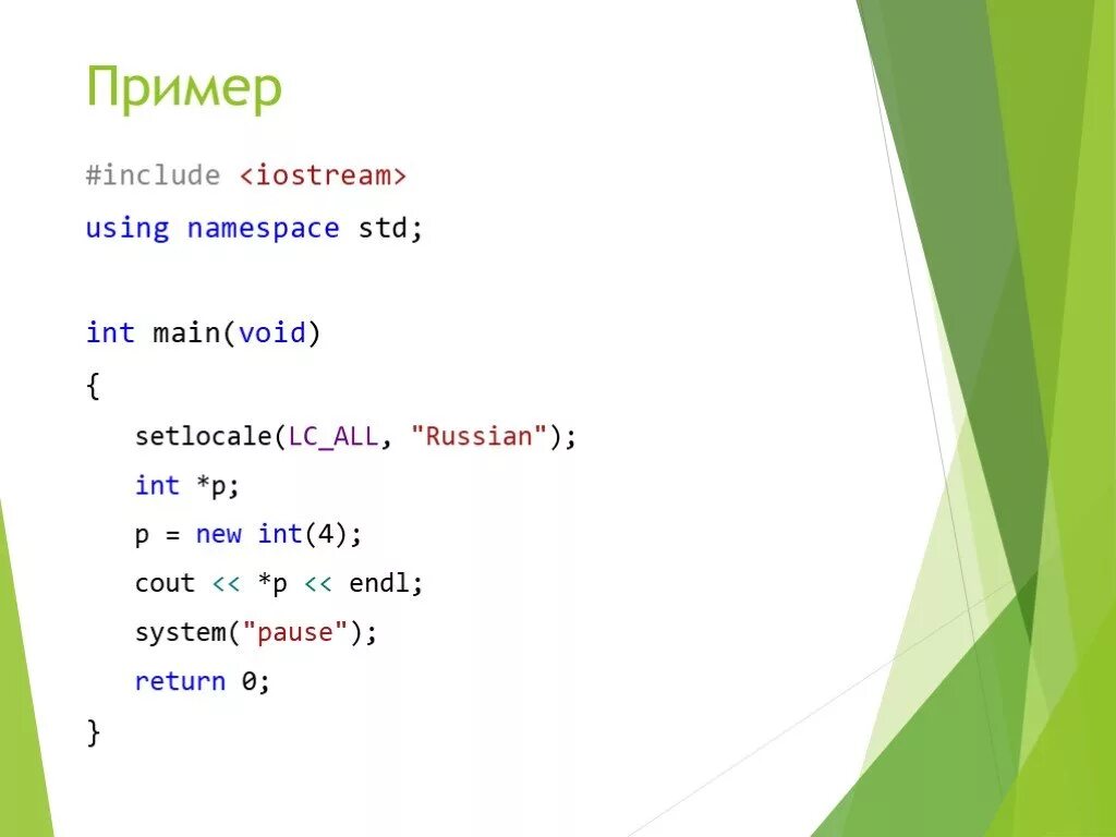 Что такое std. #Include <iostream> using namespace STD;. #Include <iostream> using namespace STD; INT main(). Пример include. Using namespace STD.