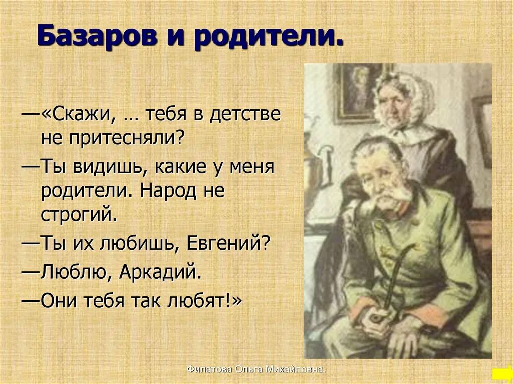 Взаимоотношение Базарова с родителями. Образ родителей Базарова. Отношения Базарова с родителями. Базаров в романе отцы и дети.