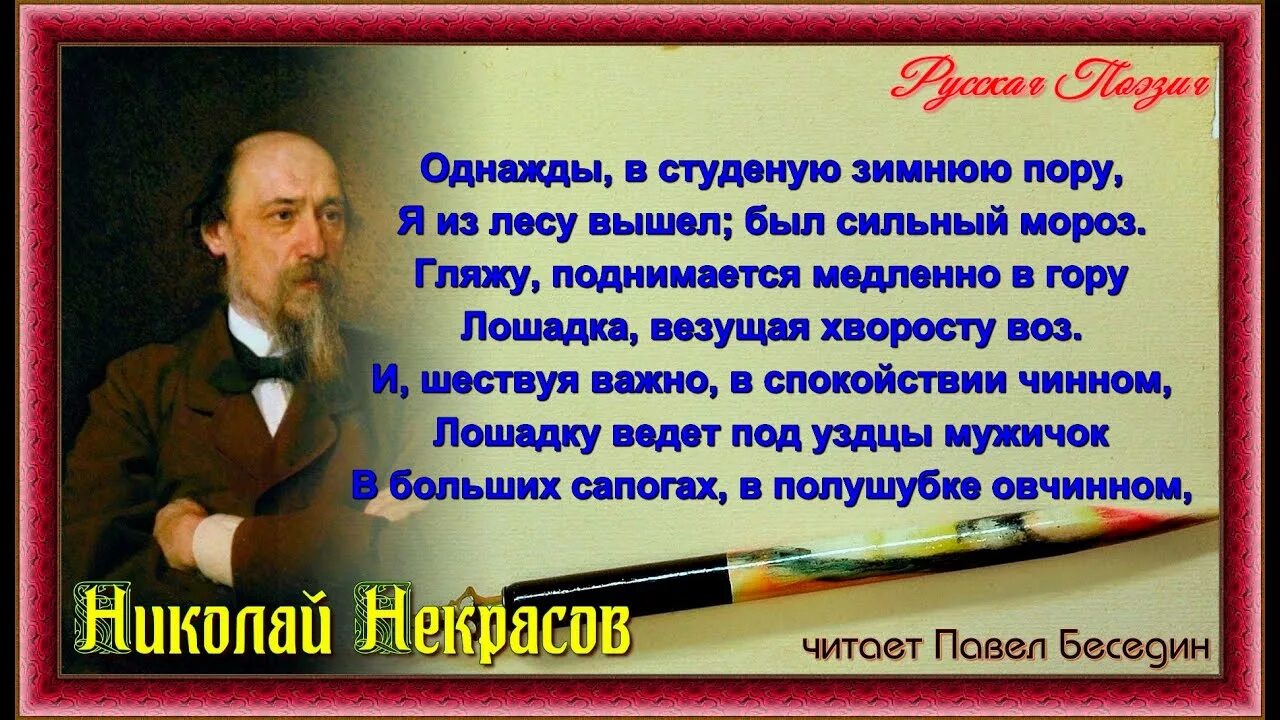 Был сильный мороз гляжу поднимается. Стихотворение Некрасова однажды в студеную. Однажды в Студёную зимнюю пору стихотворение н а Некрасов. Стих Некрасова однажды.