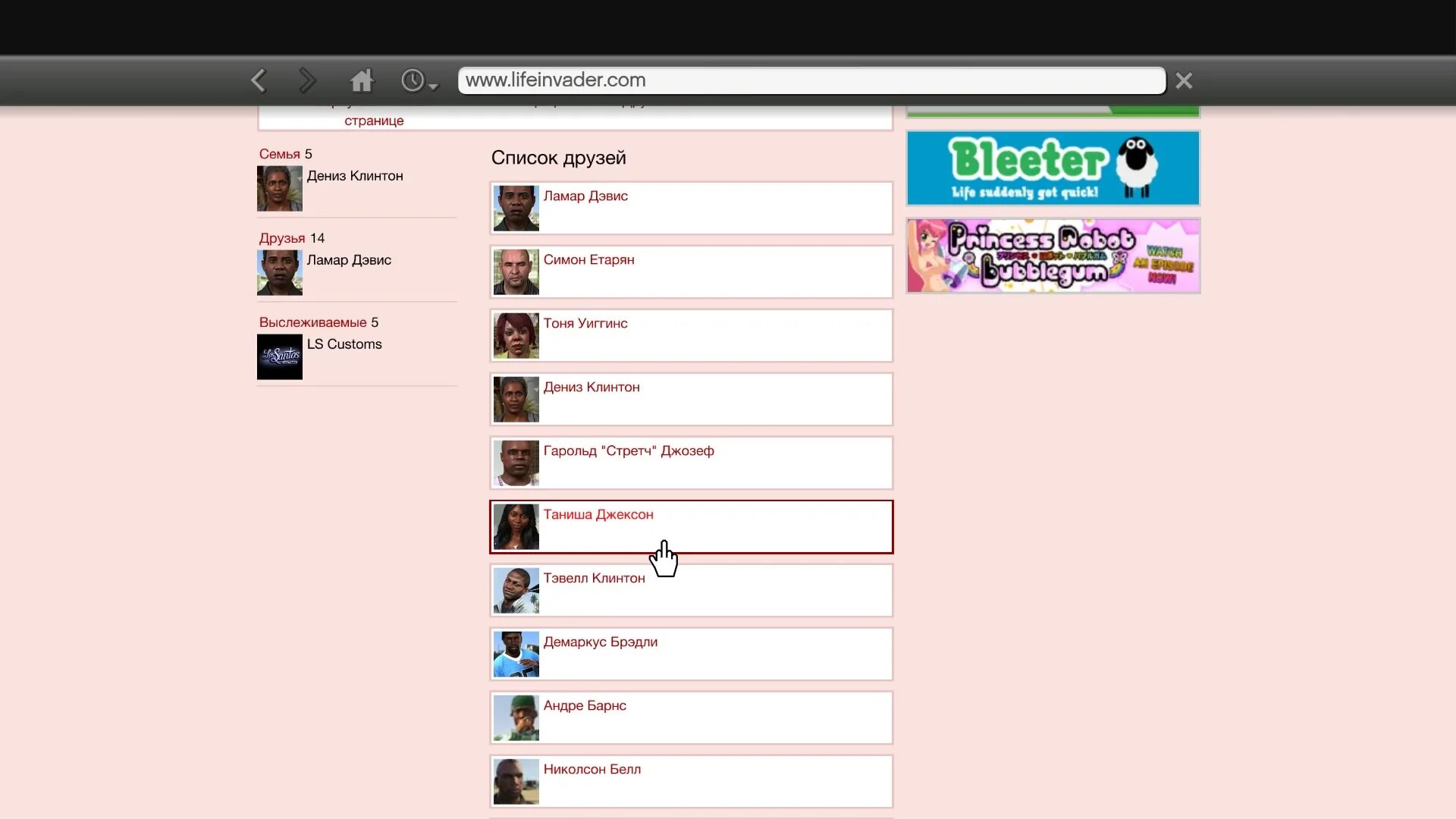 Гта 5 уэйд герберт. Конкуренты lifeinvader в гта 5. Гта 5 конкуренты на бирже. Акции lifeinvader gta 5. Конкуренты lifeinvader в гта.