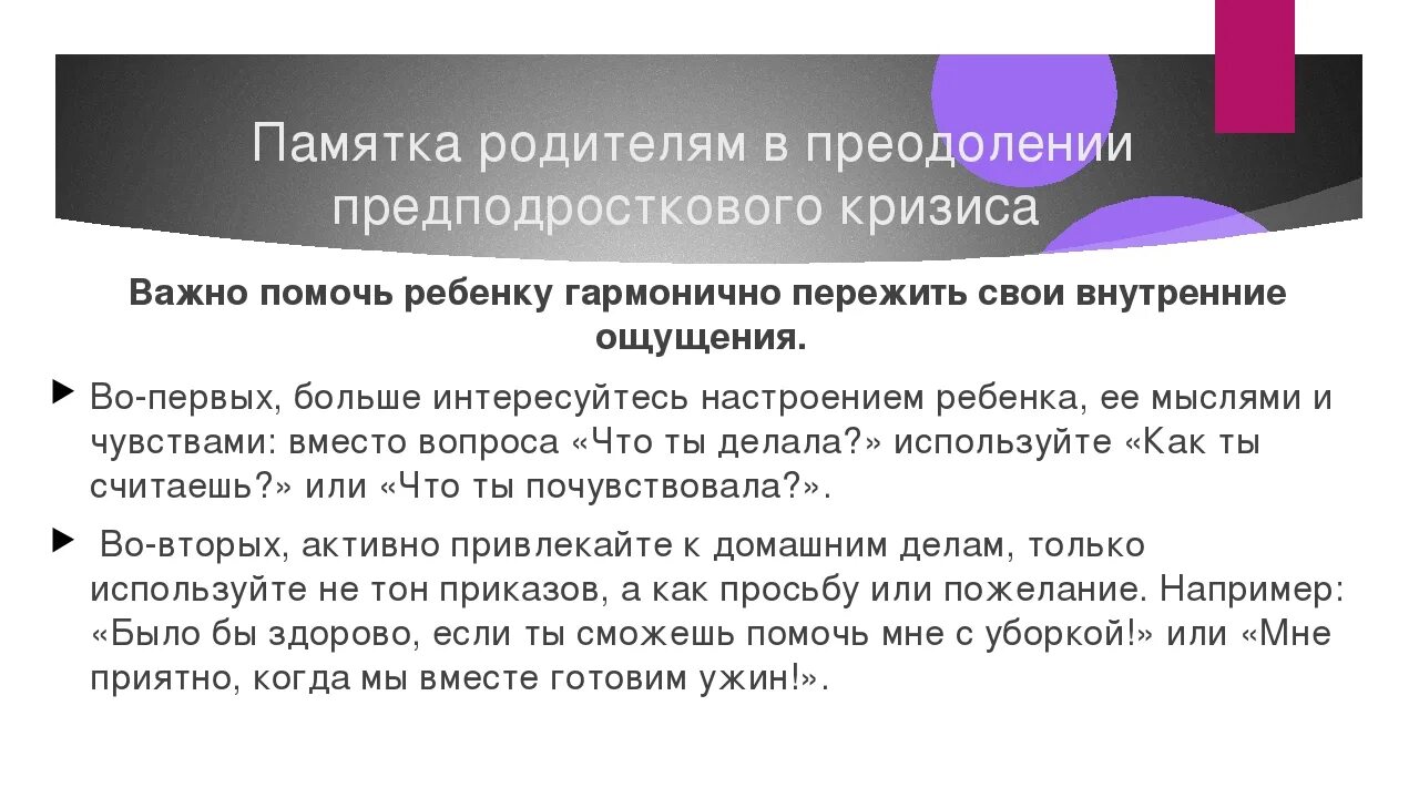 Кризисы школьников. Памятка родителям о подростковом возрасте. Нормативные кризисы подросткового периода. Рекомендации по преодолению подросткового кризиса. Кризисы возрастного развития подростков.