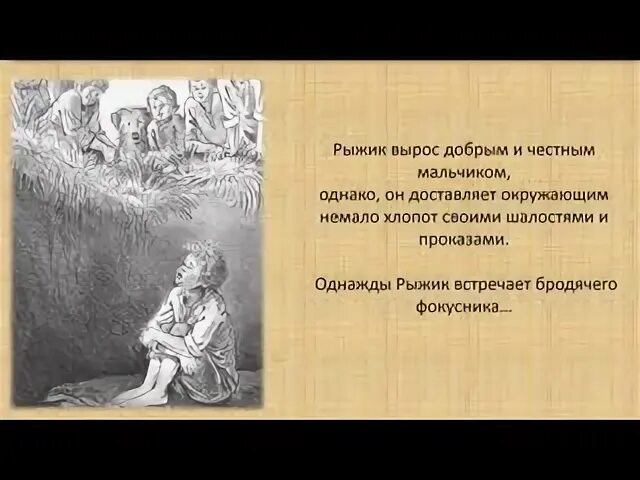 Рыжик читать полностью. Свирский а.и. "Рыжик". Рыжик Свирский иллюстрация. Рыжик книга Свирский.