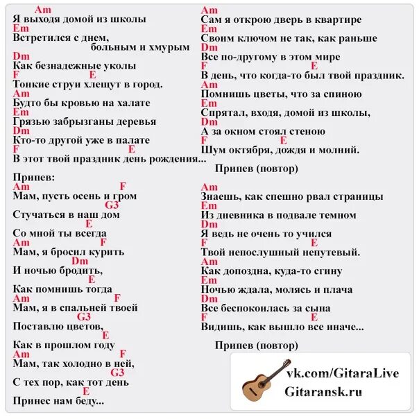 Я бросила школу текст. Текст песни я выходя домой из школы. Я выходя домой из школы аккорды. Песня аккорды я выходя домой из школы. Песня мама я выхожу домой из школы.