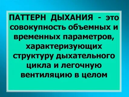 Коробочковое дыхание это