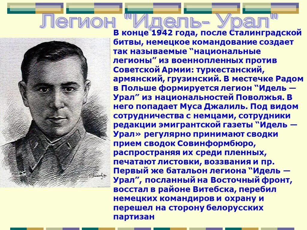 Стихотворение татарских поэтов. Муса Джалиль. Муса Джалиль 1946. Герой войны 1941-1945 Джалиль Муса. Краткая биография Мусы Джалиля на татарском языке.