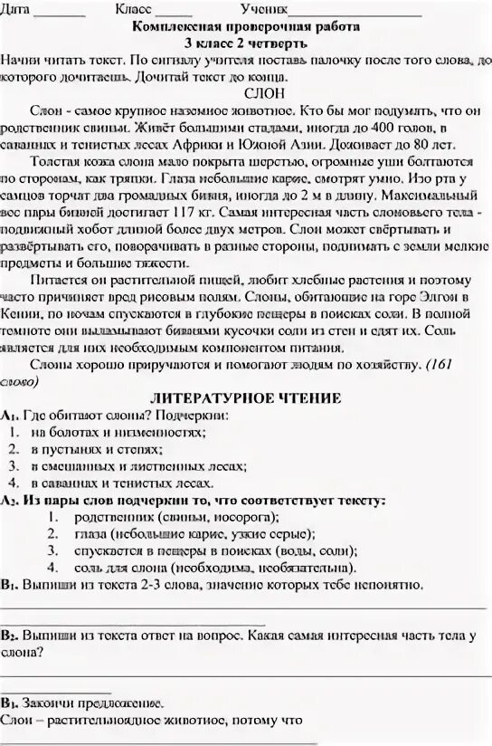 Комплексная проверочная работа 3 класс ответы