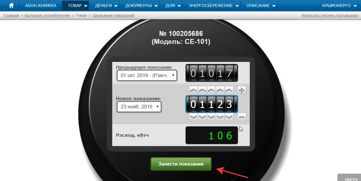 Как правильно внести показания счетчиков электроэнергии. Энергосбыт якутскэнерго. Показания счетчиков энергосбыт. Передача показаний счетчиков электроэнергии. Энергосбыт нюрба.