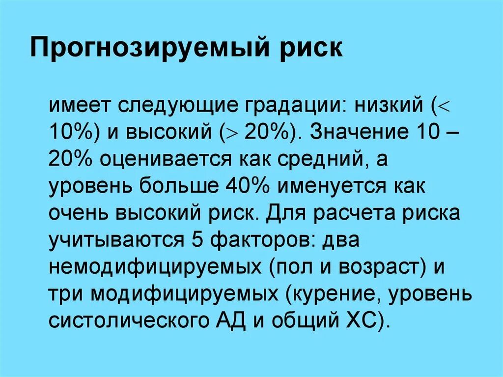 Что значит 20 22. Прогнозируемый риск формула. Прогнозируемый риск картинка. Предвидеть риски. Прогнозируемые опасности.