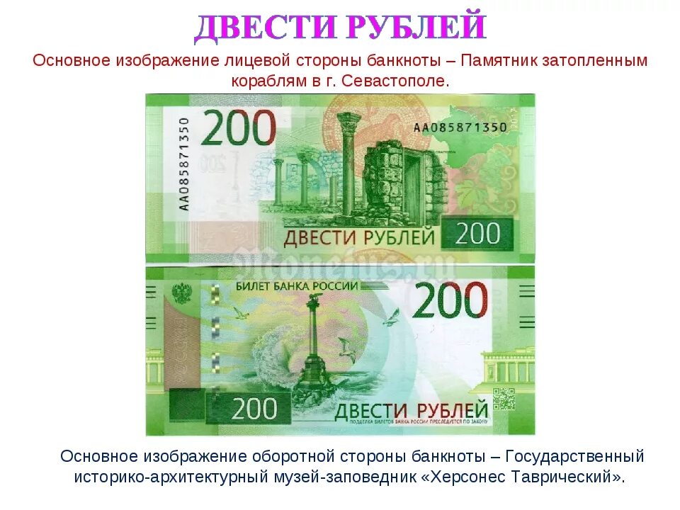 Банкноты 200 рублей фото В России изменят дизайн купюр номиналом 500 и 5000 рублей ВЫБЕРУ.РУ Дзен