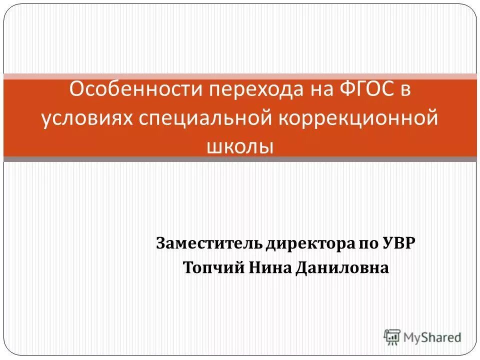 Базовый фгос