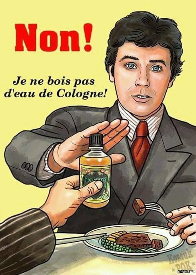 Одеколон который пили в ссср. Стрим пьет одеколон. Алён делон не пьёт одеколон. Пью одеколон песня. Пью одеколон песня.