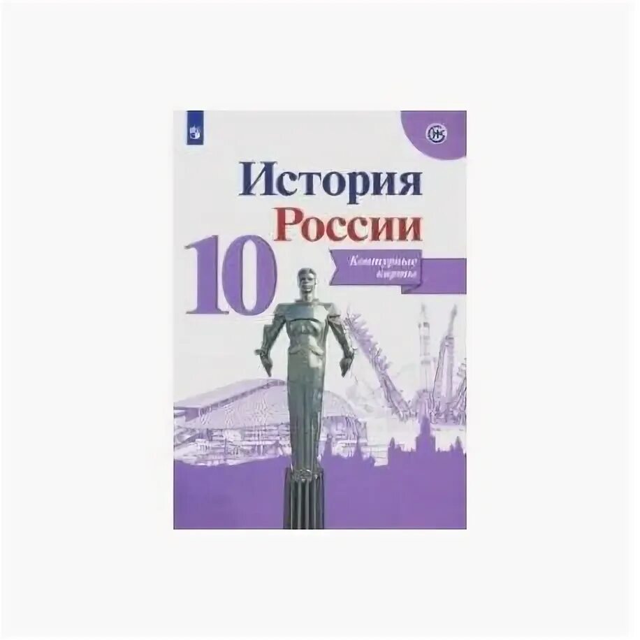 Кк история россии 10 класс. Контурная карта по истории России 10 класс Просвещение. Контурные карты по истории 10 класс Просвещение. Контурные карты 10 класс история России Торкунова. Атлас и контурные карты по истории России 10 класс Торкунов.