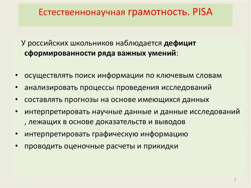 Естественнонаучная грамотность. Pisa естественнонаучная грамотность. Функциональная грамотность естественнонаучная грамотность. Естественнонаучная грамотность в начальной школе. Естественнонаучная грамотность на уроках биологии