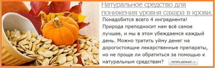 Чем можно снизить сахар крови домашних условиях. Как снизить глюкозу в крови без лекарств. Средство для понижения сахара в крови. Как уменьшить показатель сахара в крови. Народные средства для снижения сахара.