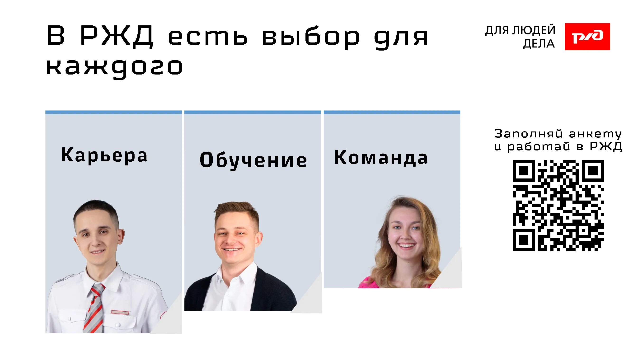 Карьерный портал оао ржд. Карьерный ржд. Карьерный портал ржд. Карьерный рост. Целевое обучение.