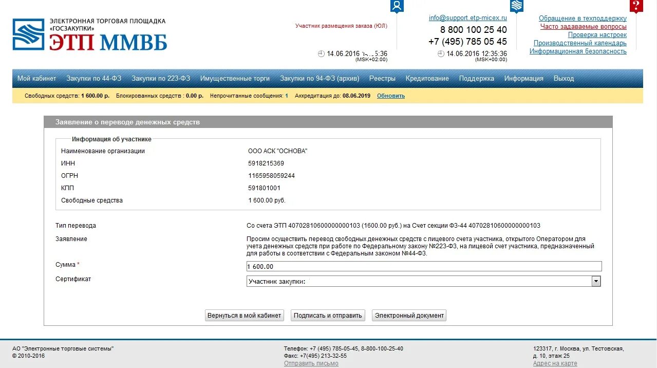 Национальная электронная площадка etp ets. ЭТП ММВБ. Фабрикант торговая площадка Аукционный зал. Ход торгов на ЭТП. ММВБ торговая площадка 44 ФЗ.