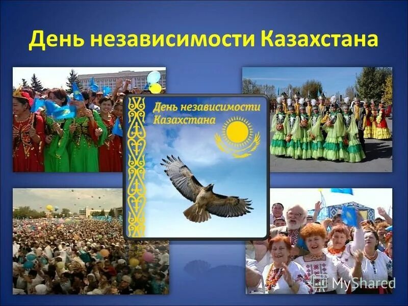 классный час день независимости казахстана 4 класс