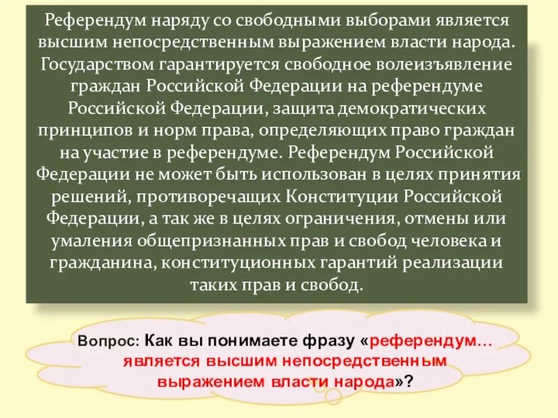 В референдуме является. Что является непосредственным выражением власти народа. Референдум является непосредственным выражением власти народа. Сущность референдума. Что является высшим выражением власти народа.