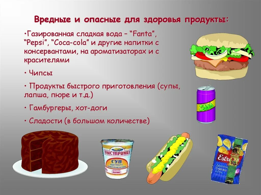 Вредные продукты. Вредная еда для здоровья. Вредные продукты питания для организма. Продукты опасные для здоровья. Почему вредные продукты вредны