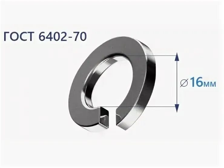 Шайба м10 ГОСТ 6402-70. Шайба 8 65г 029 ГОСТ 6402-70. Шайба стопорная ГОСТ 6402-70 пружинная. Шайба 20 n ГОСТ 6402-70. Шайба 8 гост 6402 70