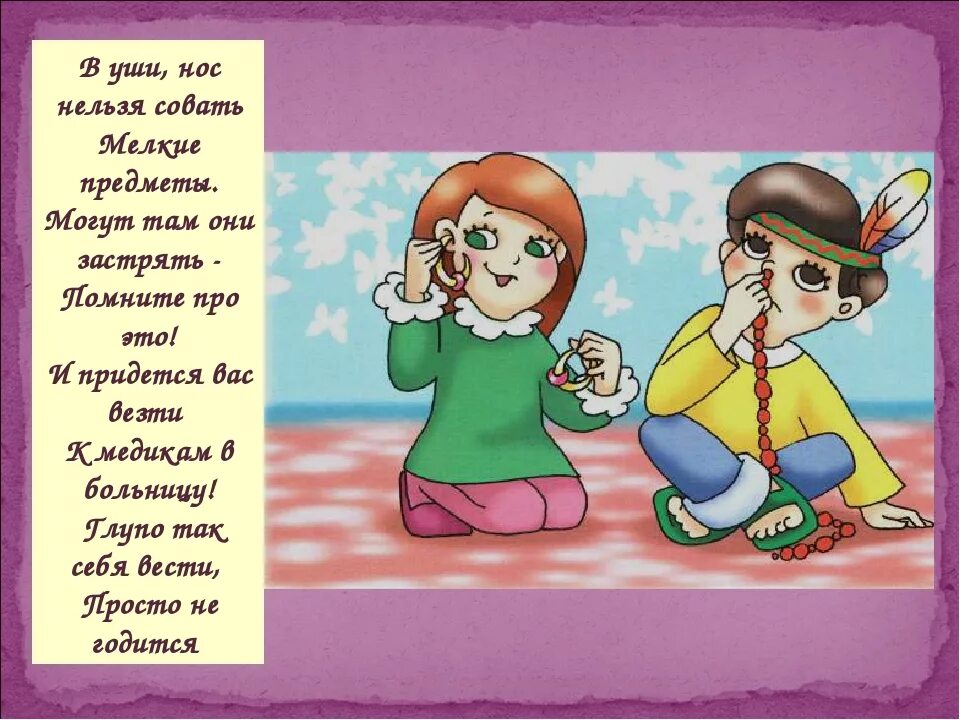 не лезьте в уши