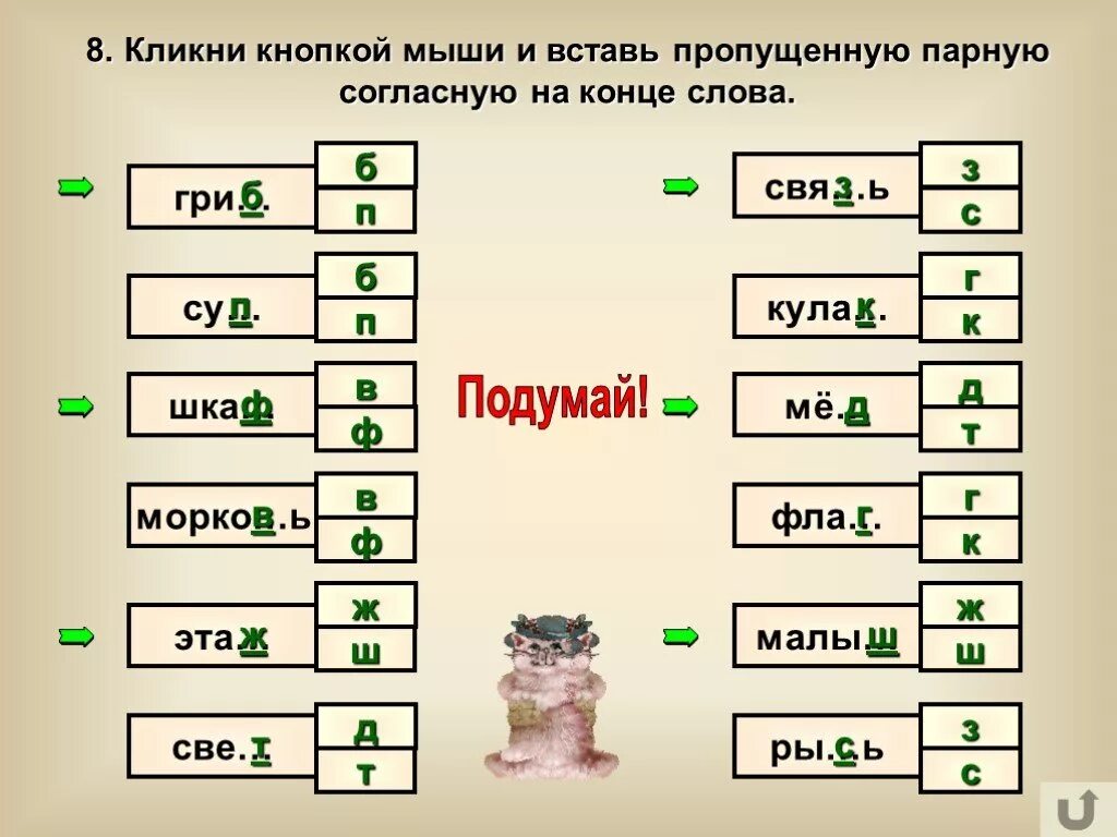 Парные звонкие и глухие согласные примеры. Слова с парной согласной на конце. Слова с парными согласными на конце. Парные согласные на конце.