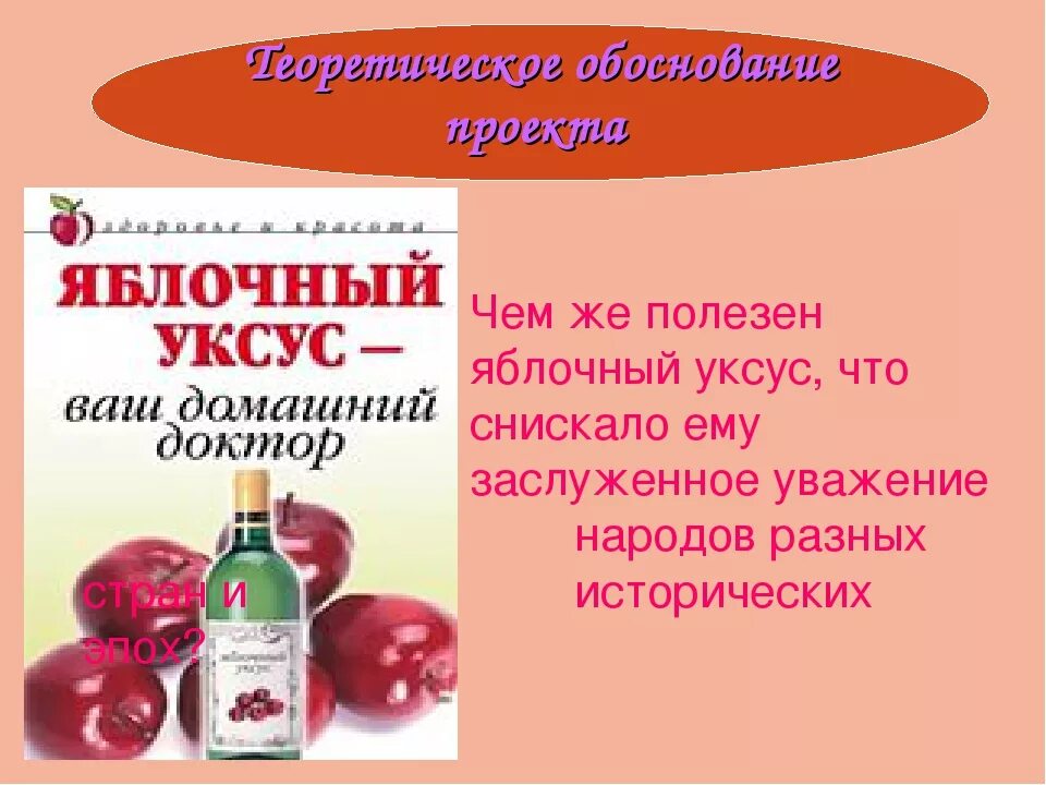 Вред яблочного уксуса с водой. Чем полезен яблочный уксус. Схема питья яблочного уксуса. Яблочный уксус для орг. Что полезный яблочный уксус.