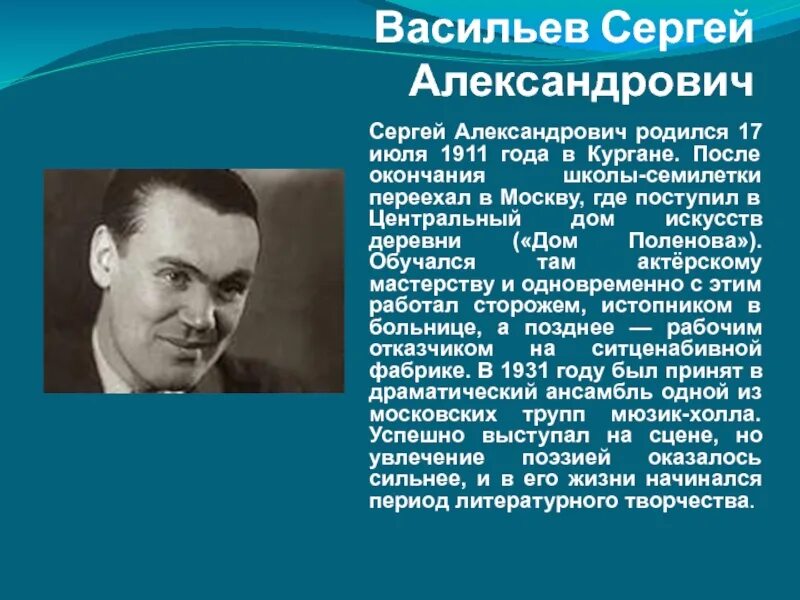 Урок васильев россия. Портрет Сергея Александровича Васильева.