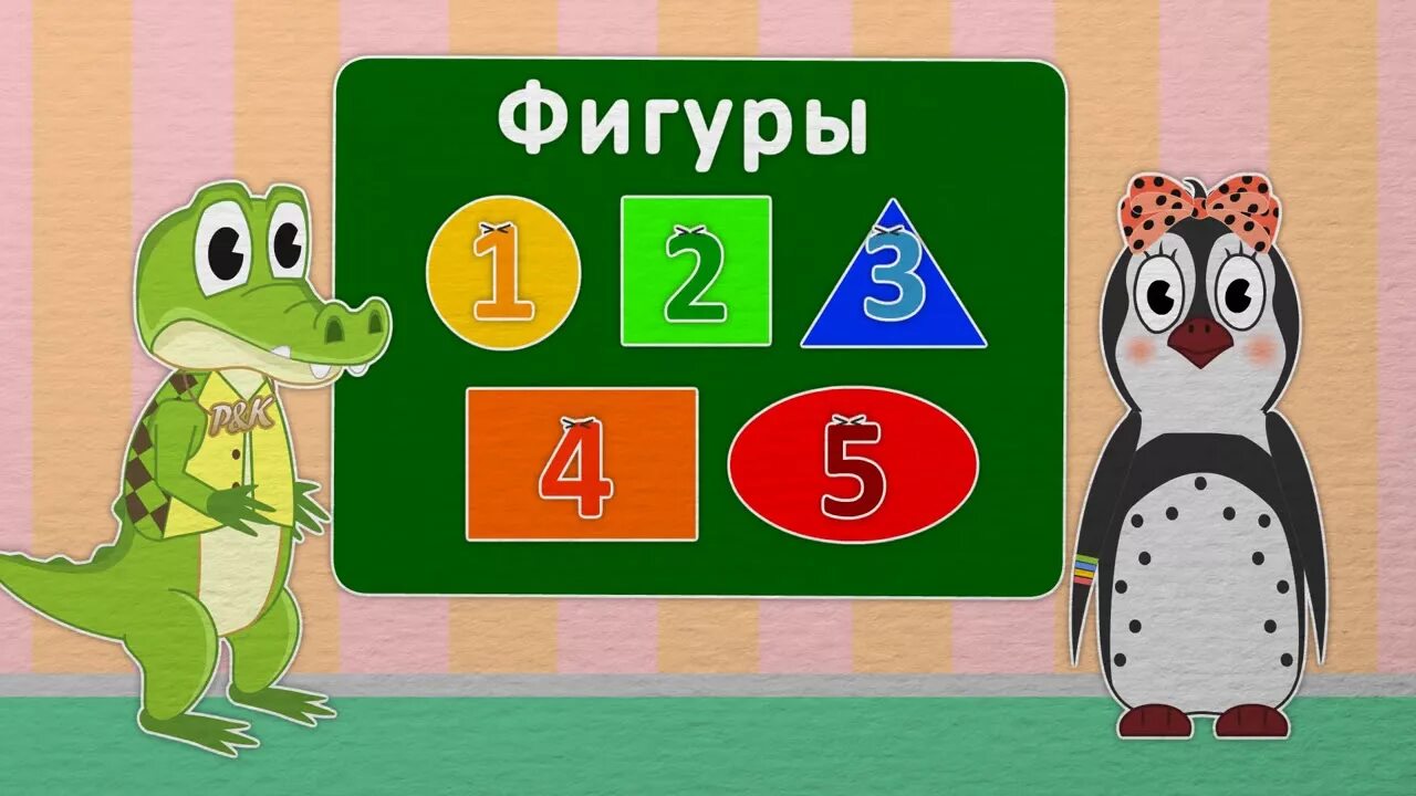 Учим фигуры цифры