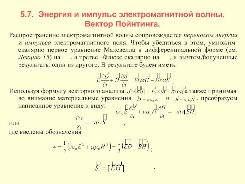 Перенос энергии электромагнитной волной. Объемная плотность энергии волны. Перенос энергии электромагнитными волнами называется. Перенос энергии электромагнитными волнами называется. Плотность потока мощности электромагнитного поля.