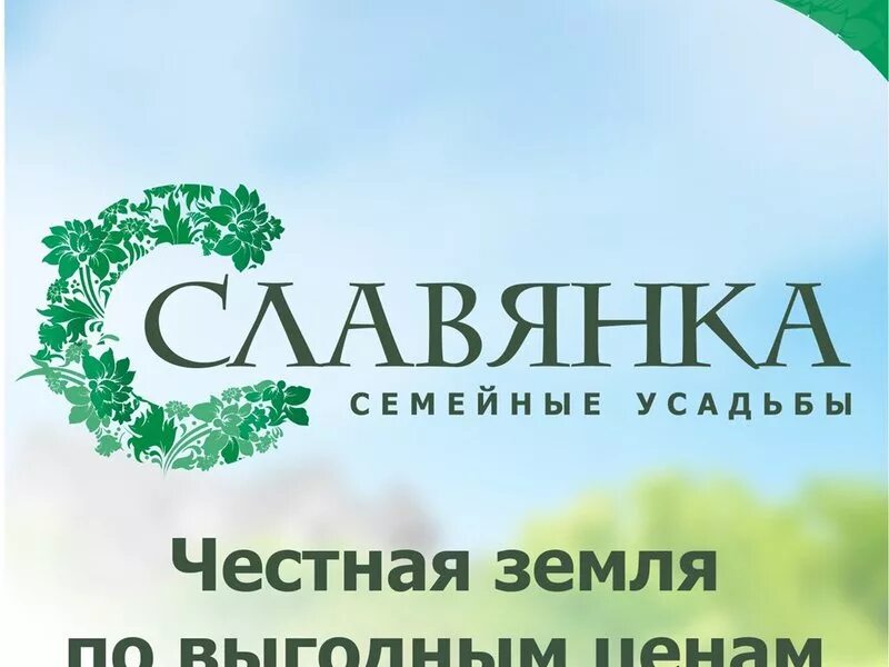 Сайт объявления иркутск. Усадьба Славянка. Гепавитариум купить Иркутск.