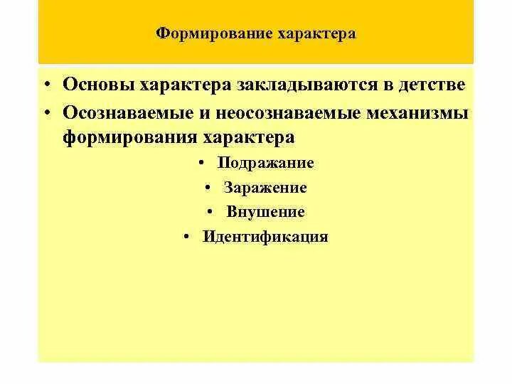 Становление характера личности. Механизмы формирования характера. Этапы развития характера. Механизм формирования характера в психологии. Этапы формирования характера.