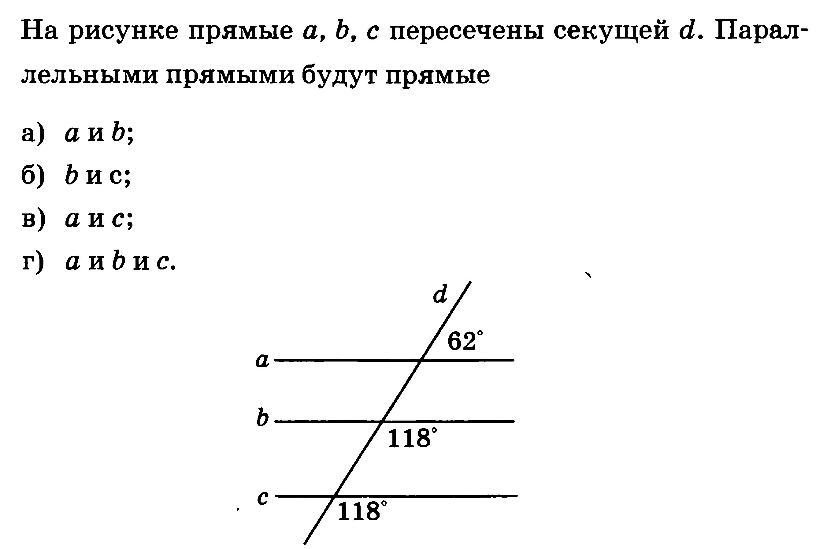 Прямые a b и являются. Секущая прямая. Две параллельные прямые и секущая. Прямые а и б пересечены. Пересекающиеся прямые пересечены секущей.