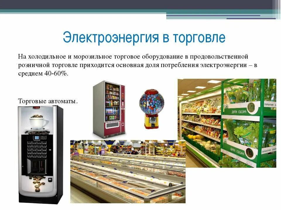 Расход электроэнергии. Пример расчета расхода электроэнергии. Электропотребление бытовых приборов. Потребление электроэнергии бытовыми приборами таблица квт в месяц. Таблица расчета потребления электроэнергии домашних приборов.