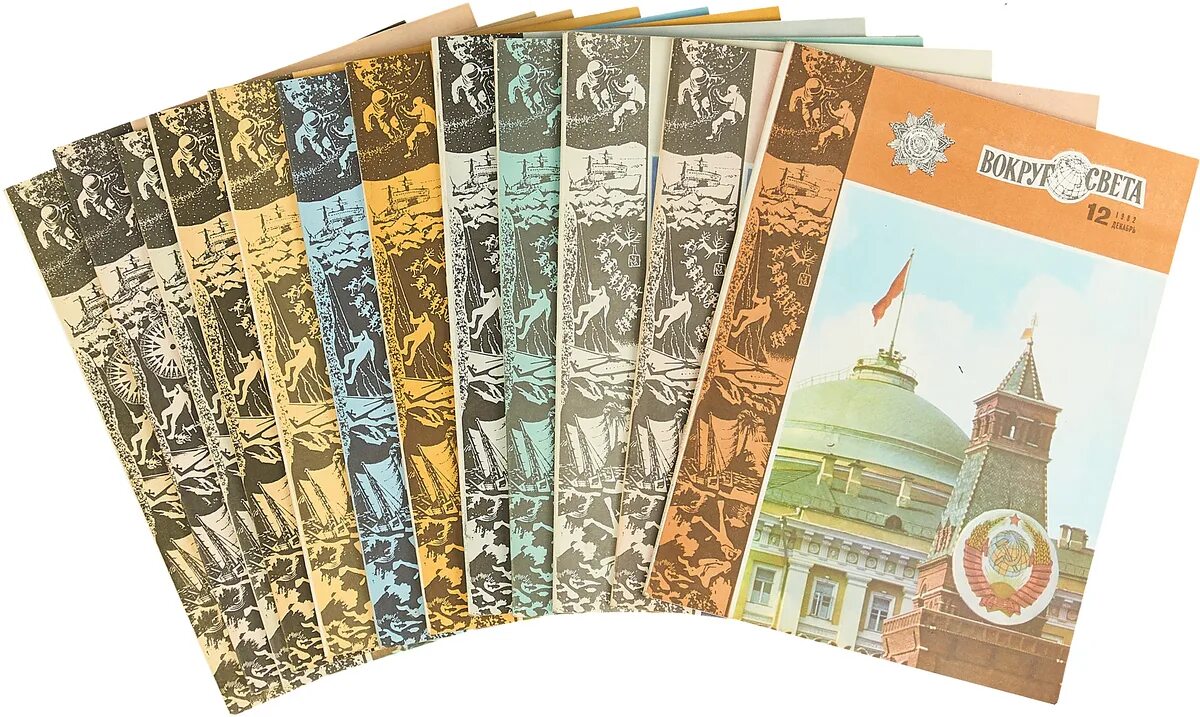 журнал вокруг света 1977. иллюстрации в журнале вокруг света. журнал вокруг света 1982 год. старинные журналы вокруг света. вокруг света.