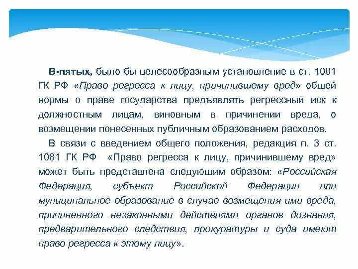 Регресс судебная практика. Регрессная ответственность в гражданском праве. Регрессное требование пример. Регресс это в гражданском праве. Гражданско правовая ответственность регресс.