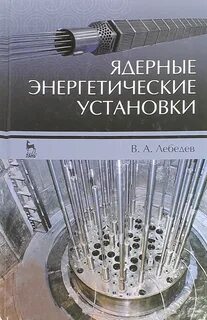 Ядерные энергетические установки судов
