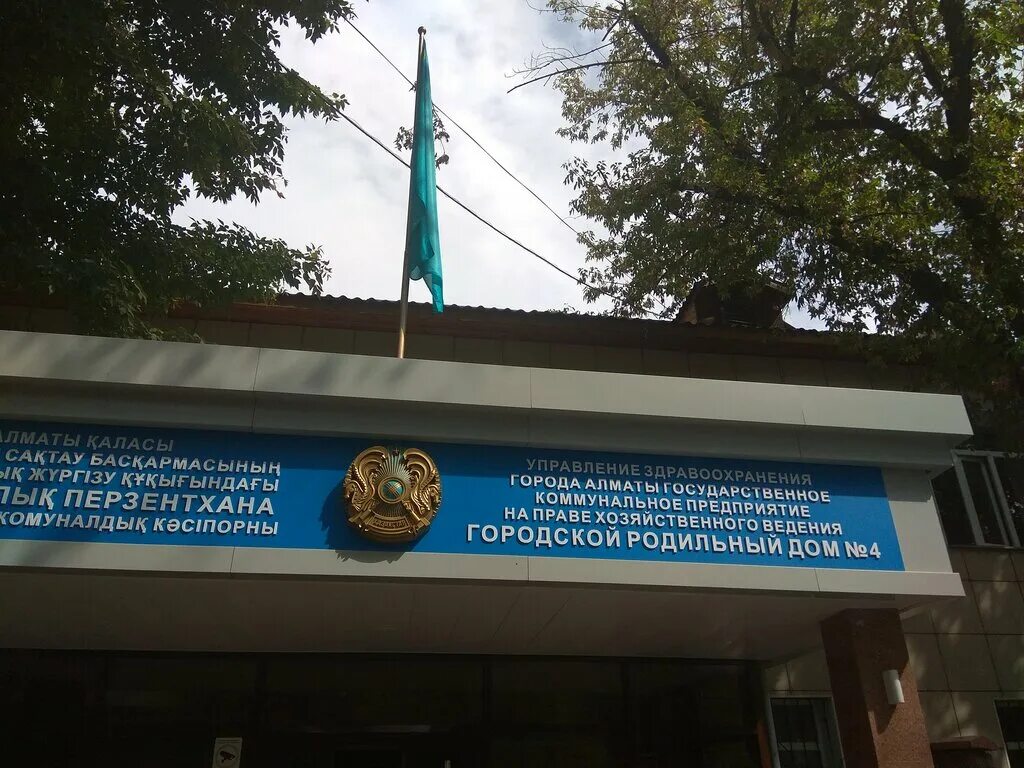Роддом майкудук караганда. Роддом 1 алматы официальный сайт. Роддом алматы. Родильный дом казахская ул 1 1. Родильный дом казахская ул 1 1.