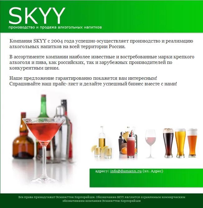 Торговля спиртными напитками