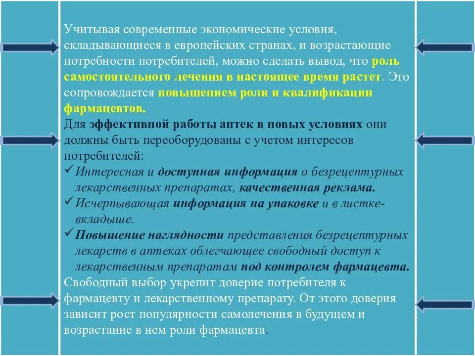 Какие условия сложившиеся