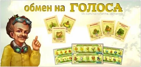 Ферма обменник
